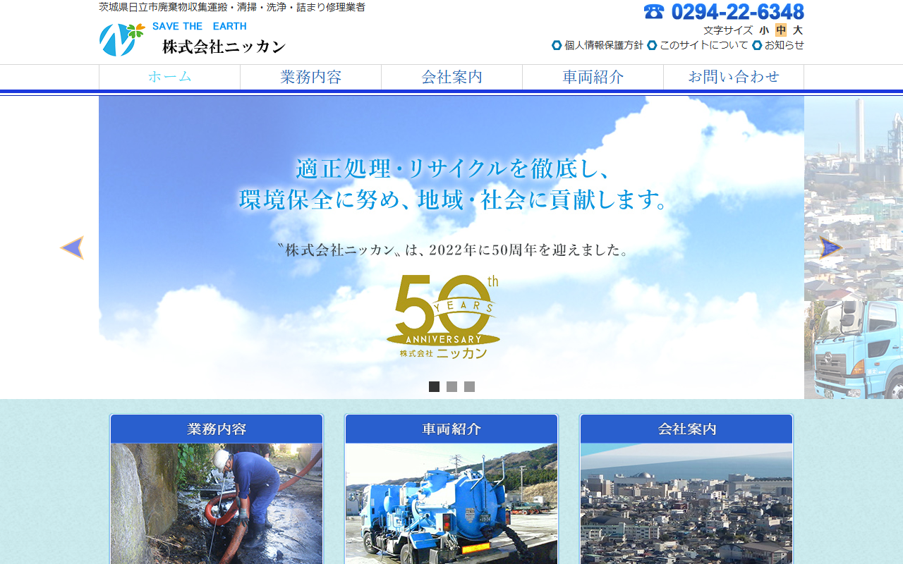 株式会社ニッカンの公式サイトスクリーンショット