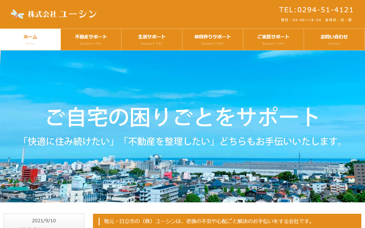 不動産ショップ 株式会社ユーシンの公式サイトスクリーンショット
