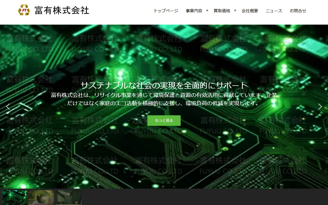 富有株式会社の公式サイトスクリーンショット
