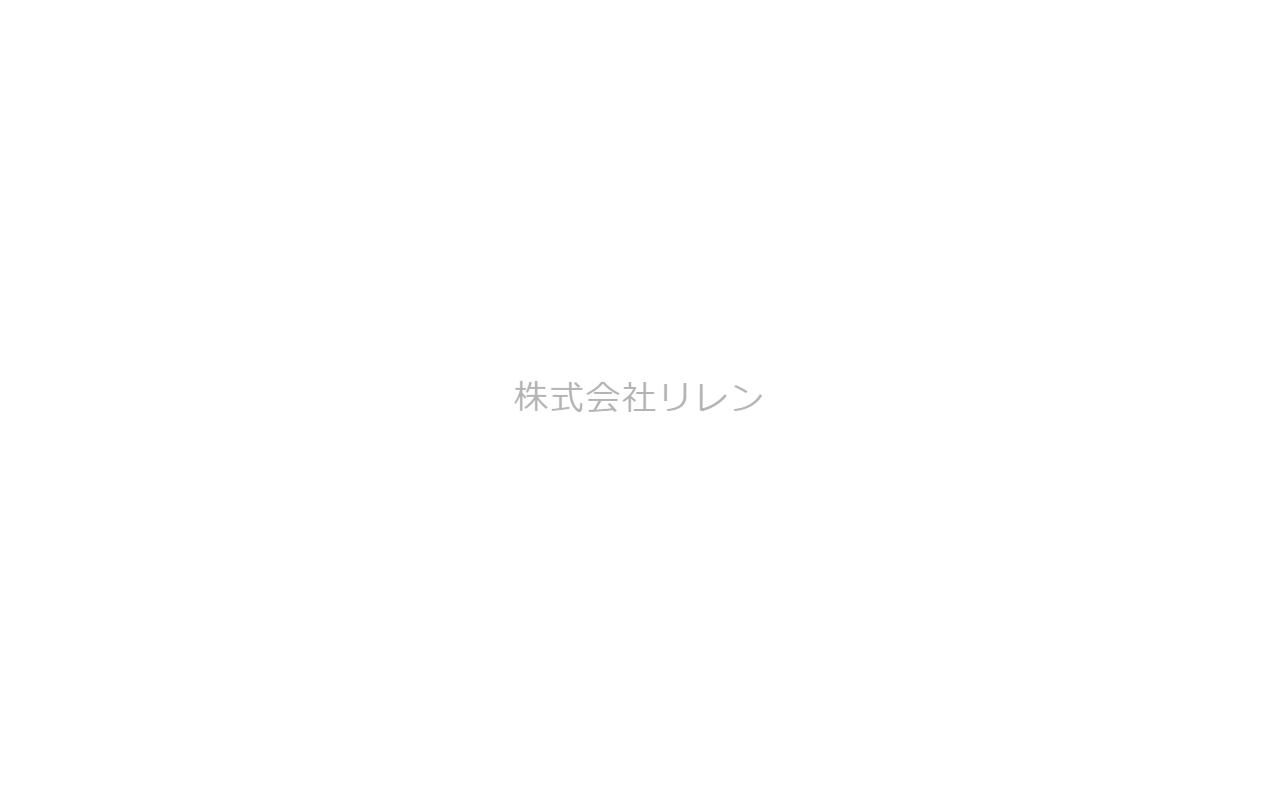 株式会社リレンの公式サイトスクリーンショット