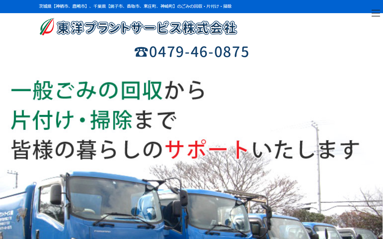 東洋プラントサービス株式会社の公式サイトスクリーンショット