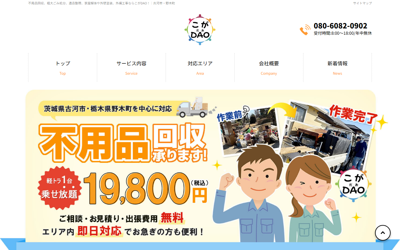 こがDAOの公式サイトスクリーンショット
