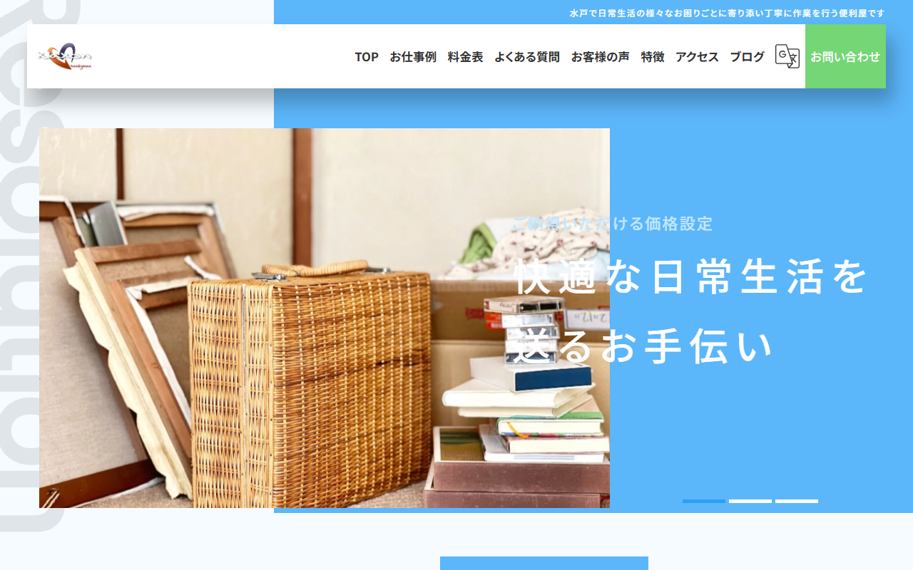 便利屋くらくしょんの公式サイト
