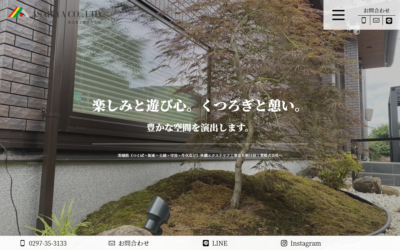 朝日屋工業の公式サイトスクリーンショット