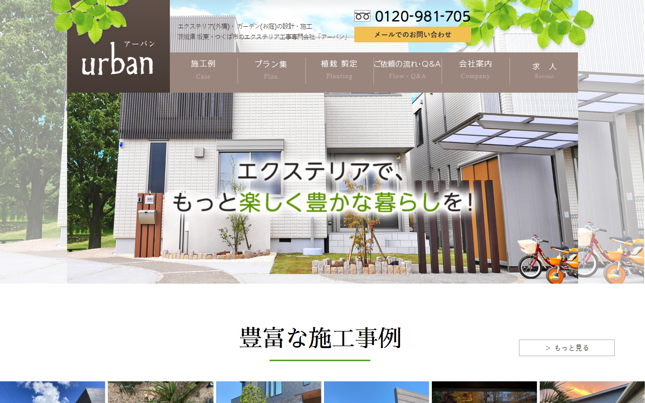 株式会社urbanの公式サイトスクリーンショット