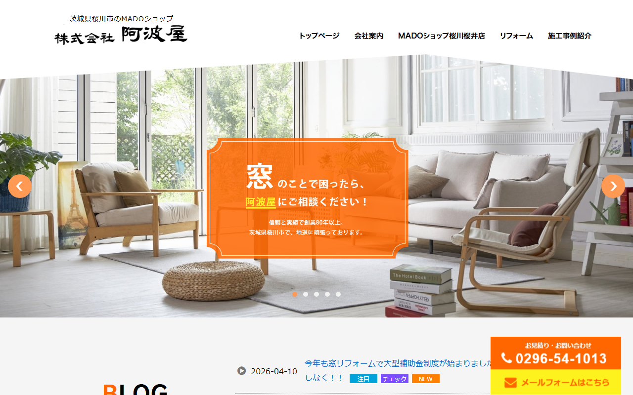 株式会社 阿波屋の公式サイトスクリーンショット