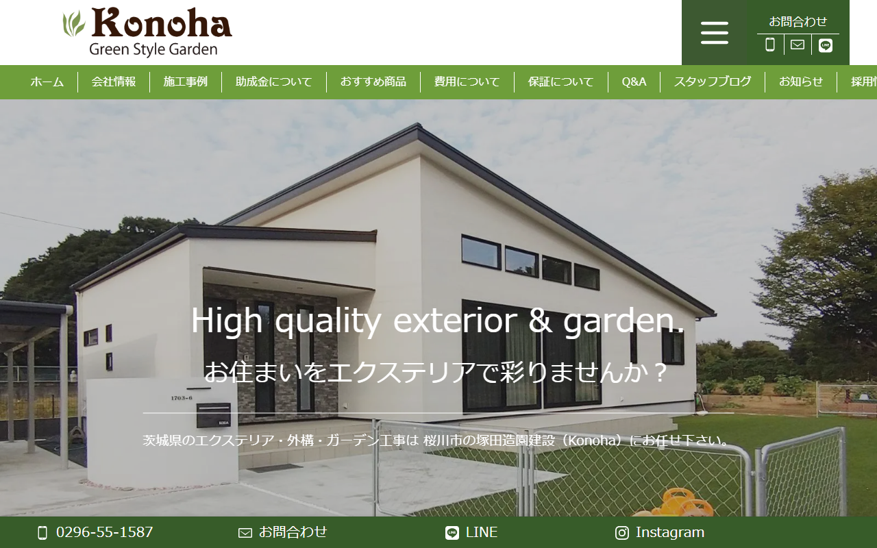 塚田造園建設（株）［Konoha］の公式サイトスクリーンショット