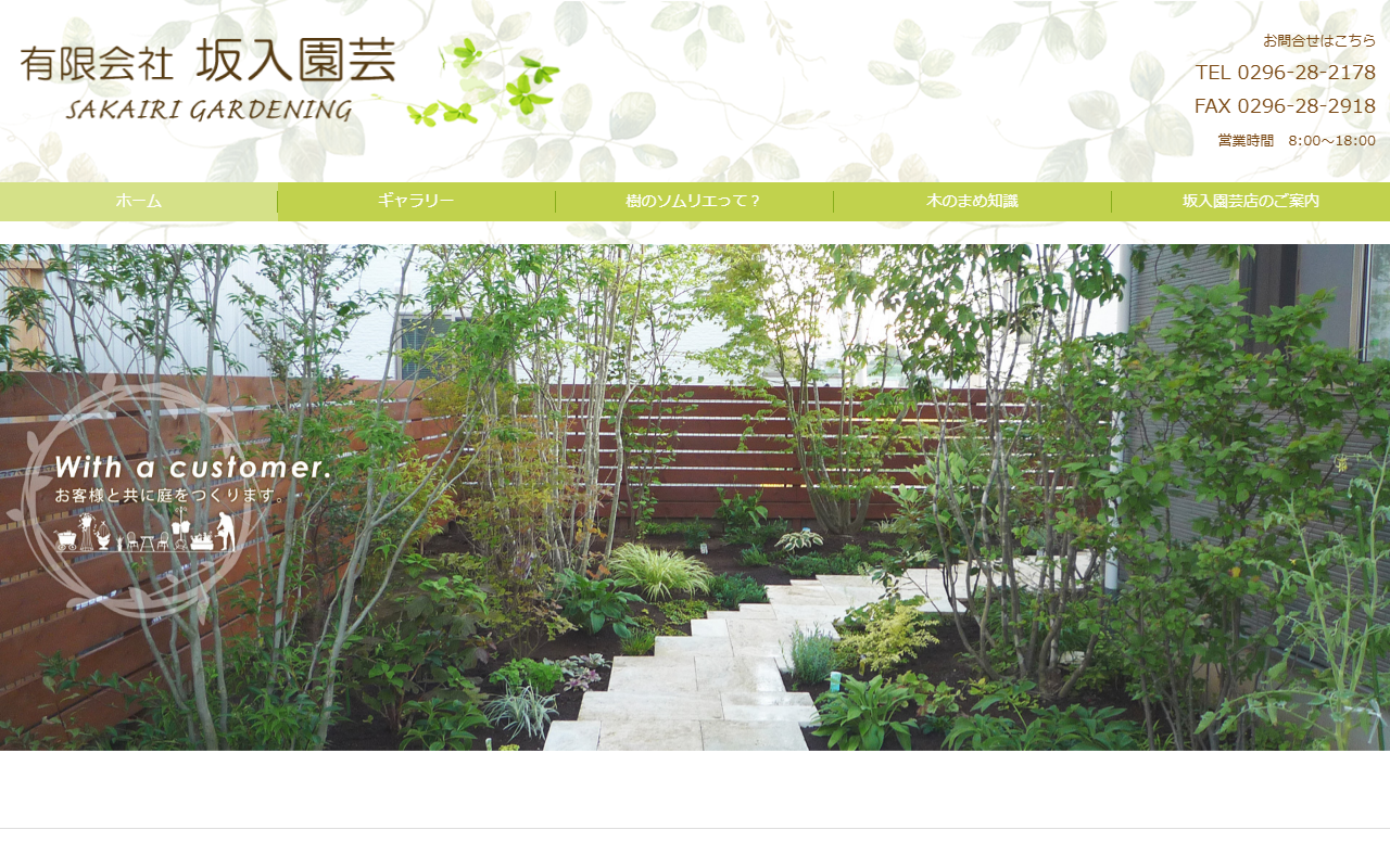 （有）坂入園芸の公式サイトスクリーンショット