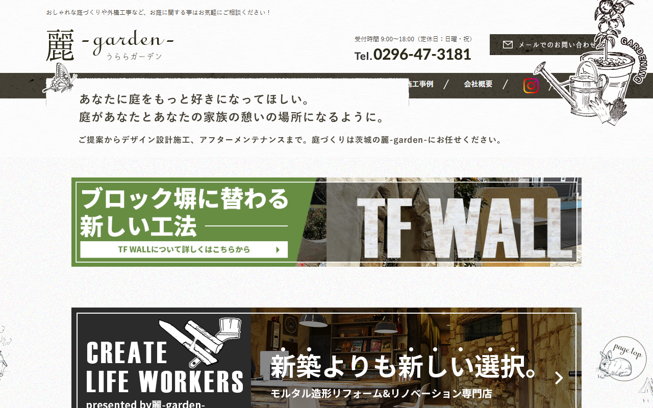 株式会社 麗-garden-の公式サイトスクリーンショット