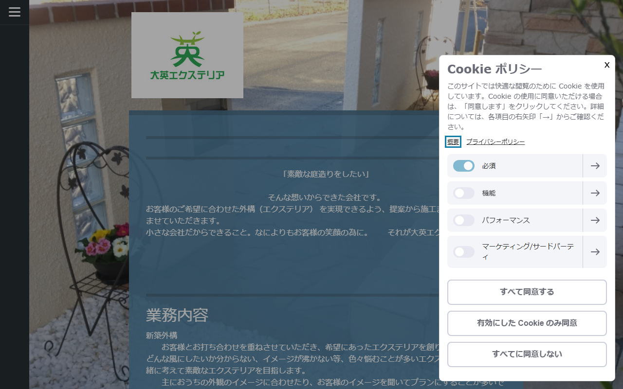 大英エクステリアの公式サイトスクリーンショット