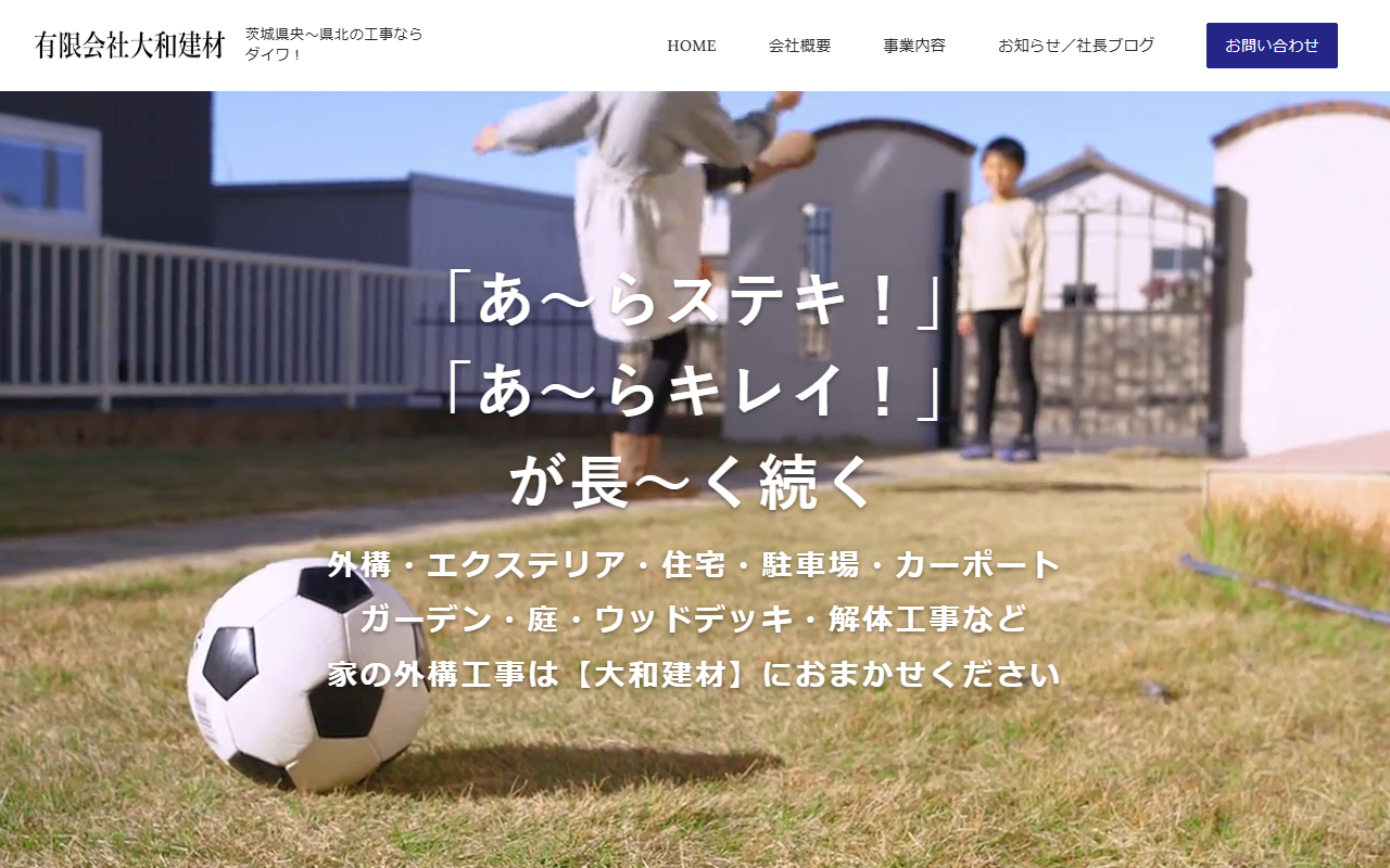 （有）大和建材(ダイワケンザイ)の公式サイトスクリーンショット