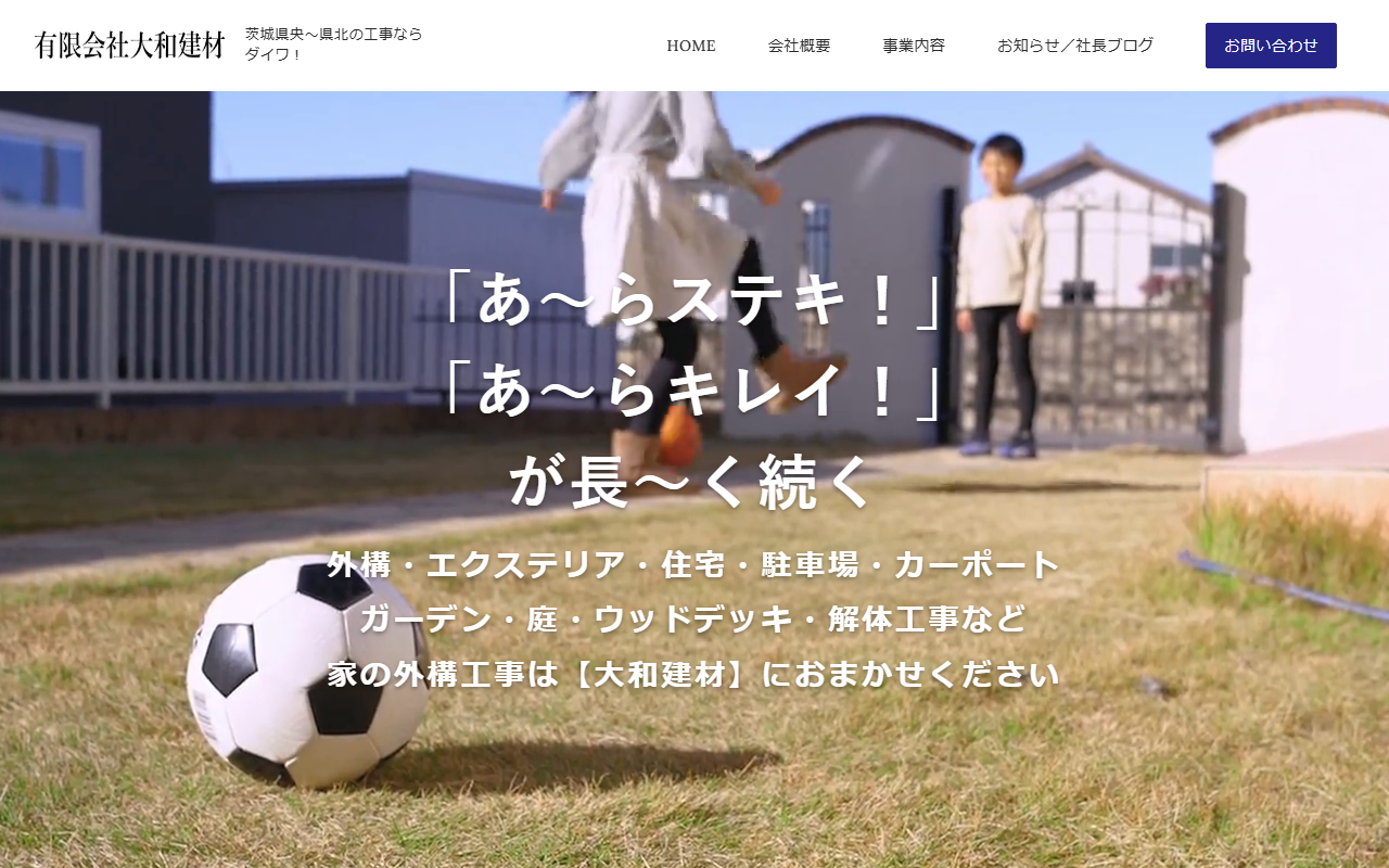 家周りの小さな困り事の公式サイトスクリーンショット