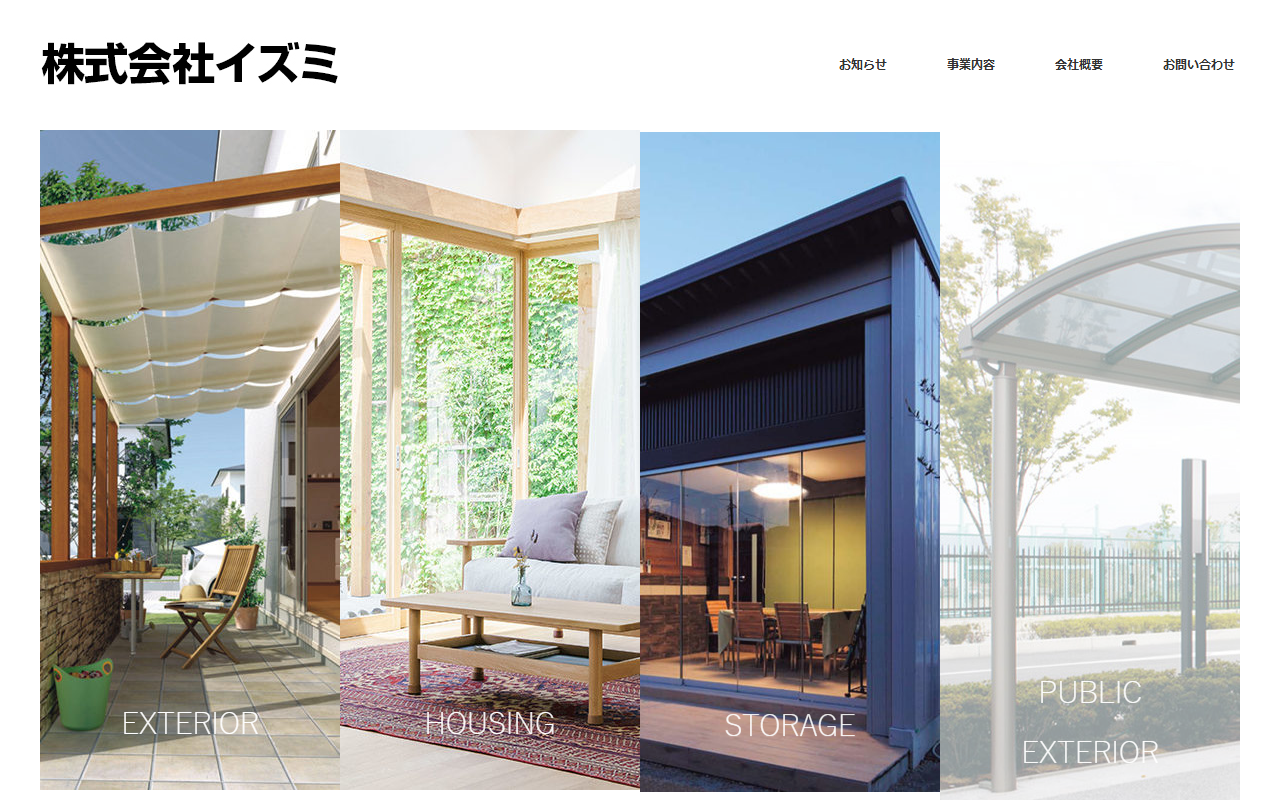 （株）イズミの公式サイトスクリーンショット
