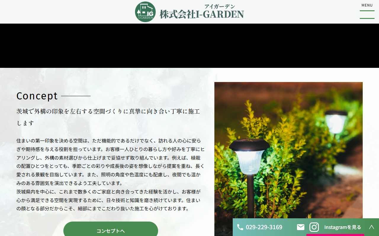 株式会社I-GARDENの公式サイトスクリーンショット