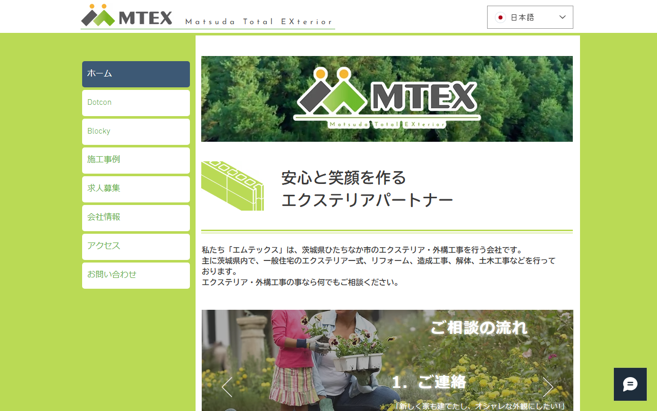 有限会社エムテックスの公式サイトスクリーンショット