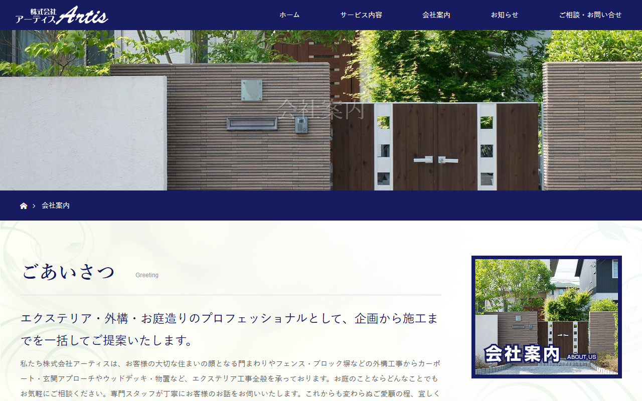 株式会社アーティスの公式サイトスクリーンショット