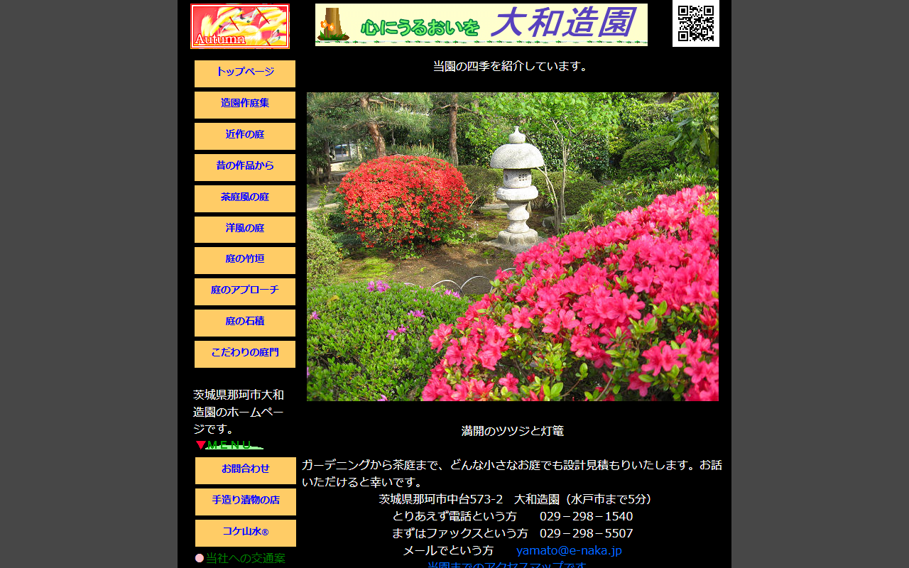 大和造園の公式サイトスクリーンショット