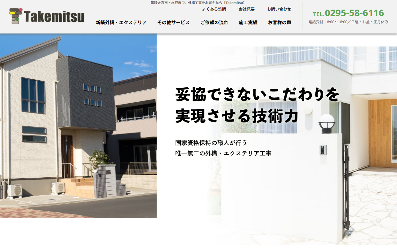 Takemitsuの公式サイトスクリーンショット