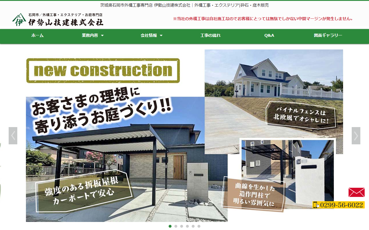 伊勢山技建株式会社の公式サイトスクリーンショット