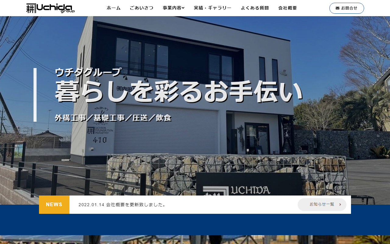 （有）内田基礎工業の公式サイトスクリーンショット