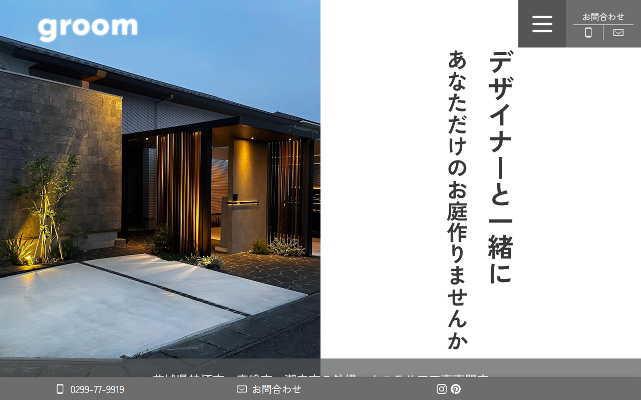 groom (グルーム)の公式サイトスクリーンショット