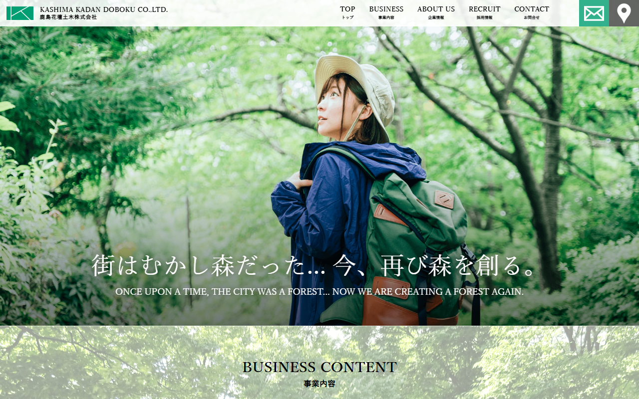 鹿島花壇土木(株)の公式サイトスクリーンショット