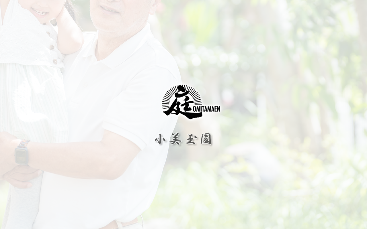 小美玉園の公式サイトスクリーンショット