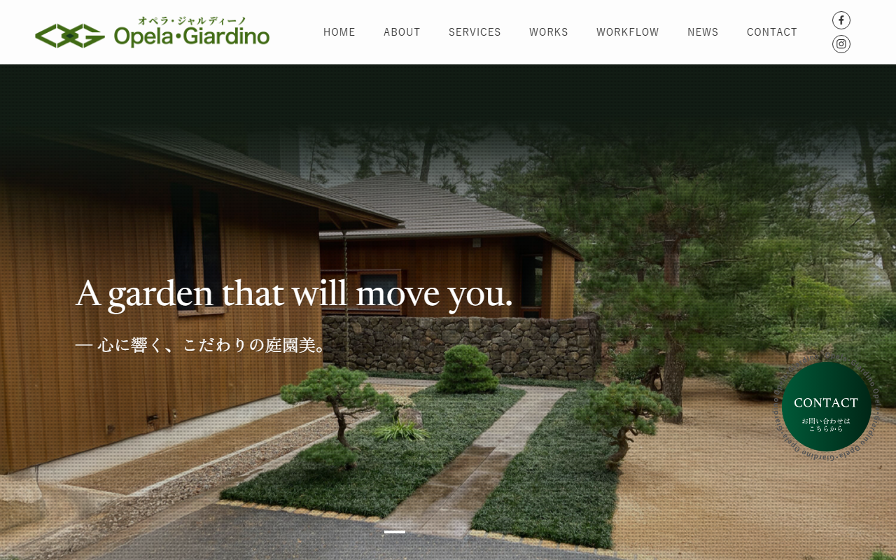 (有)オペラ・ジャルディーノの公式サイトスクリーンショット
