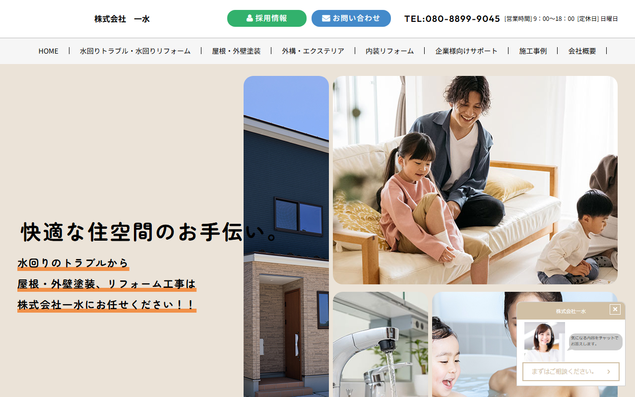 株式会社一水の公式サイトスクリーンショット