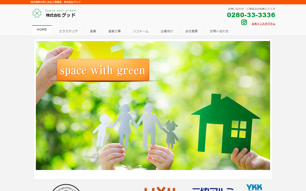 (株)グッド エクステリアの公式サイトスクリーンショット