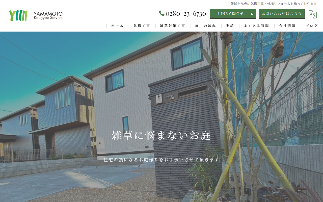 株式会社山本工業サービスの公式サイトスクリーンショット