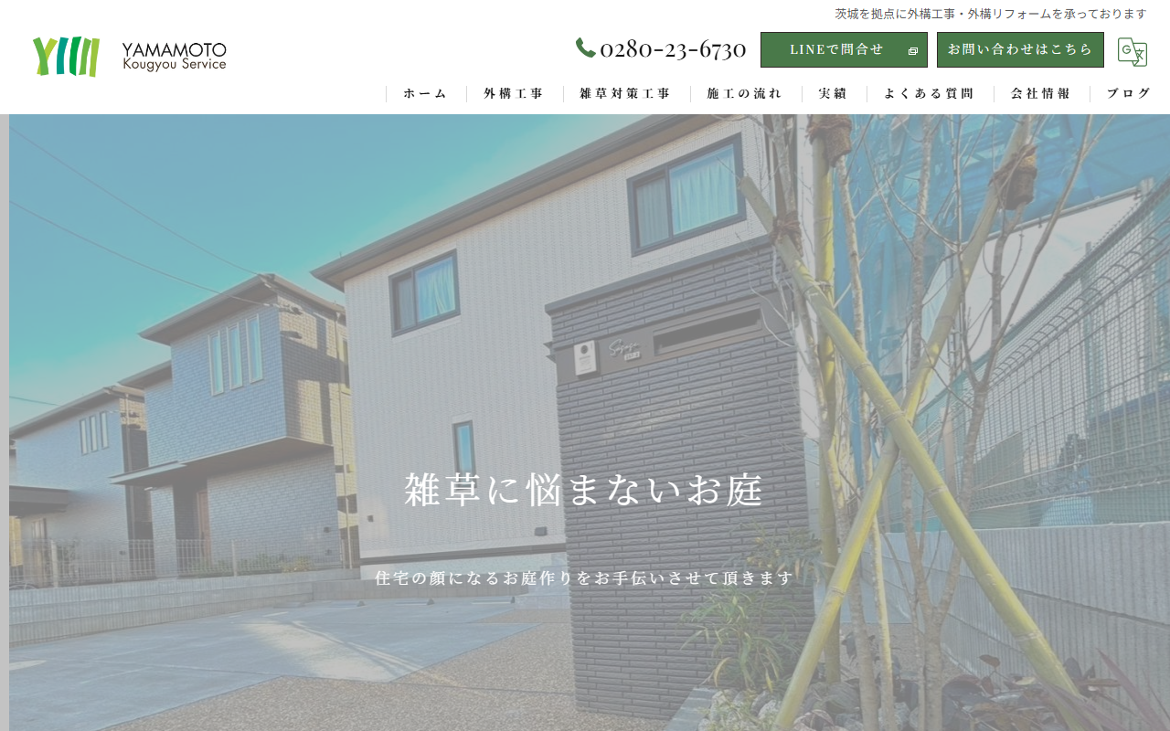 株式会社山本工業サービスの公式サイトスクリーンショット
