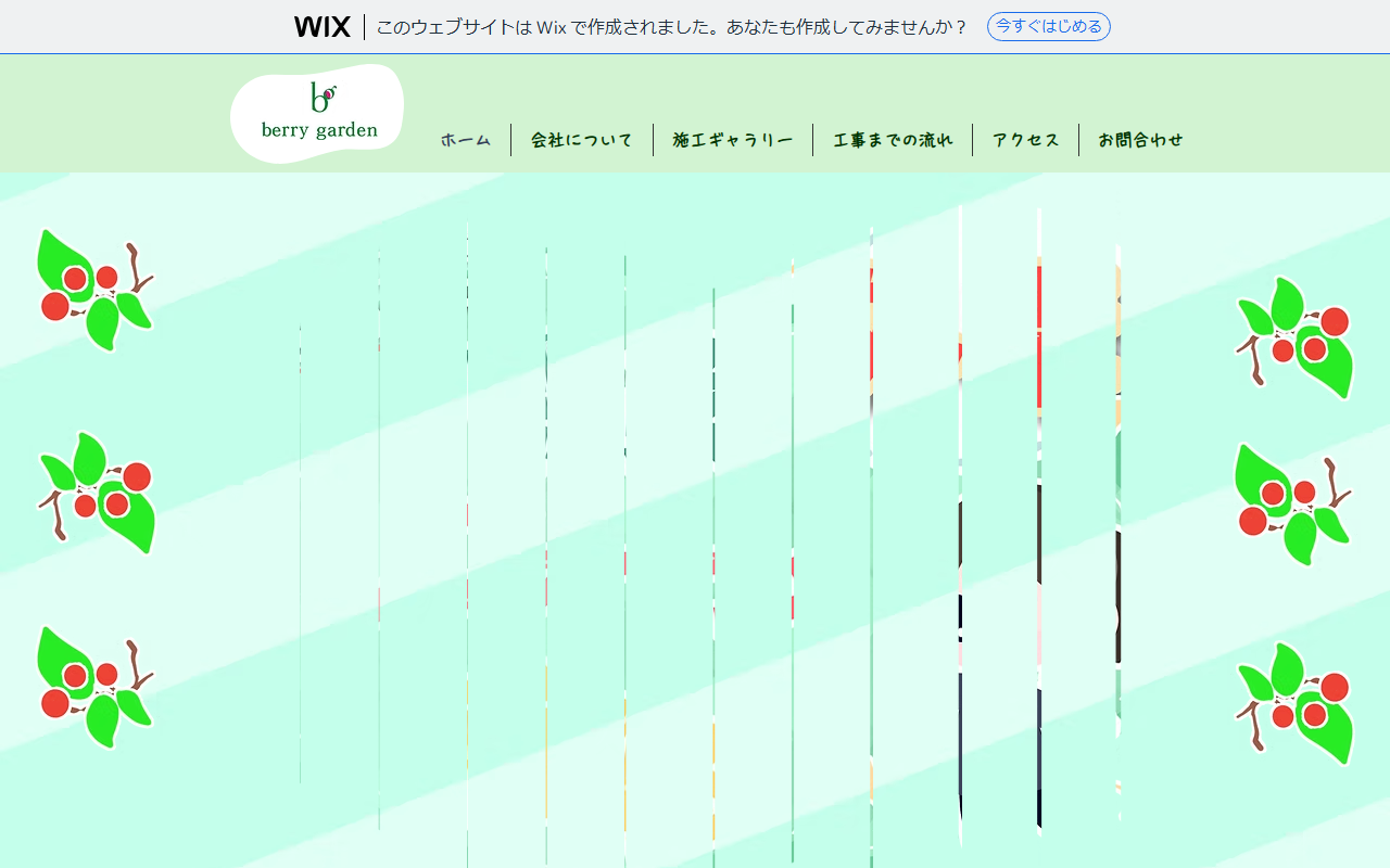 エクステリア 外構 ベリーガーデン 水戸の公式サイトスクリーンショット
