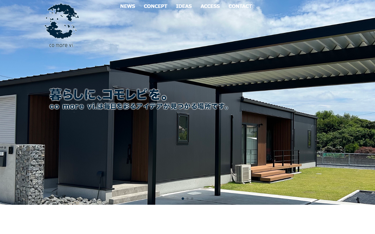 co more vi（コモレビ）の公式サイトスクリーンショット