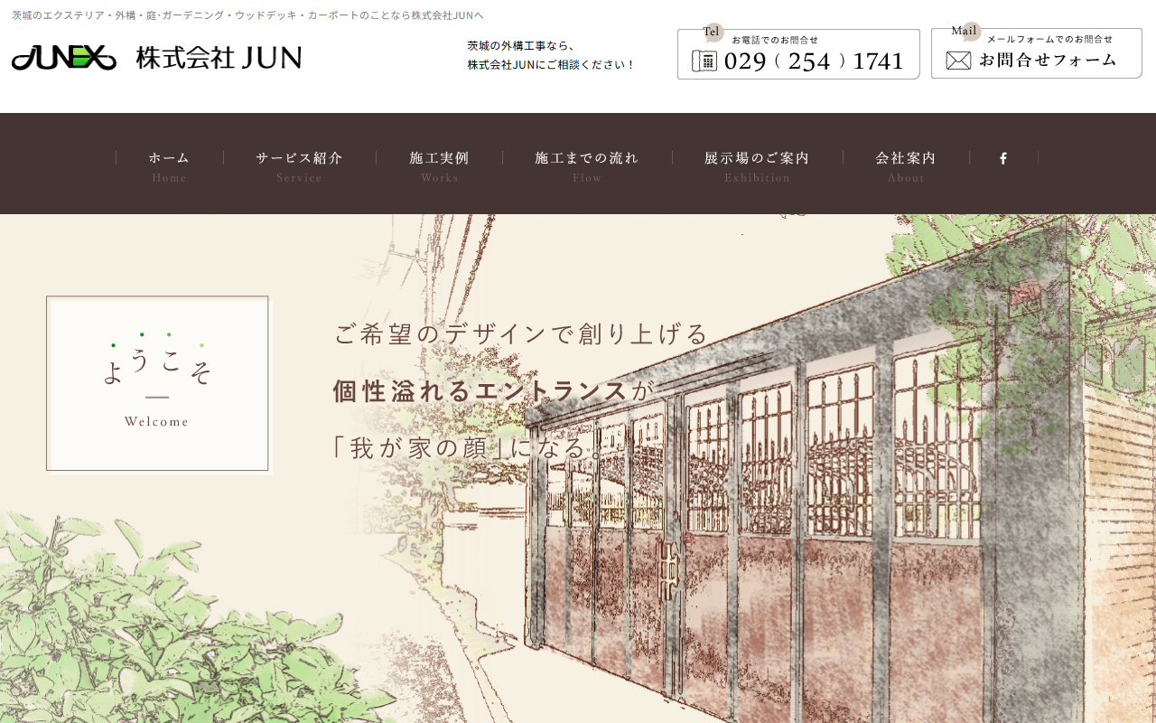 （株）ＪＵＮエクステリアの公式サイトスクリーンショット