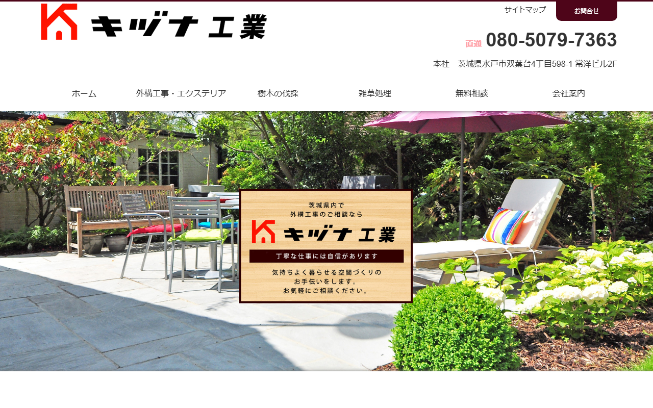 ㈱キヅナ工業の公式サイトスクリーンショット