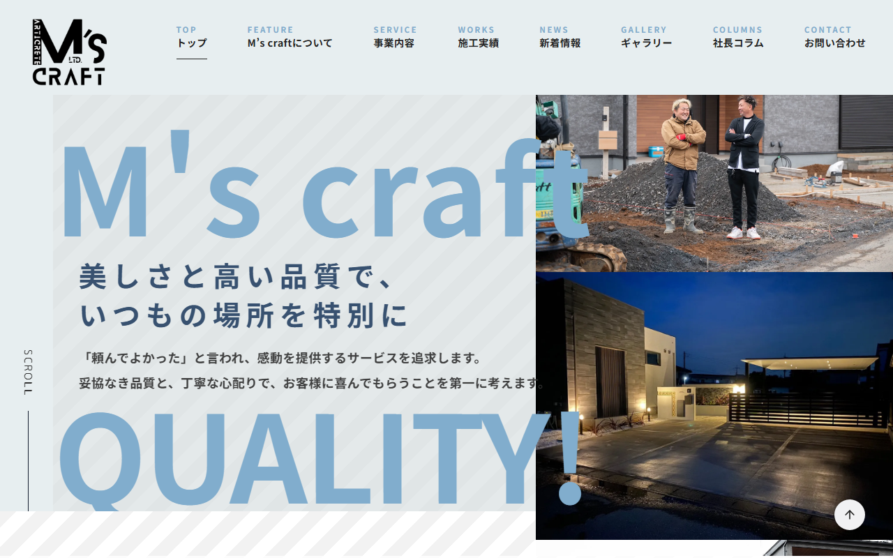 株式会社M's craftの公式サイトスクリーンショット