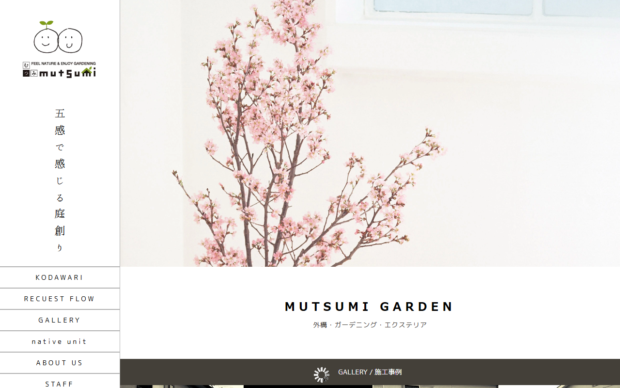 mutsumi-gardenの公式サイトスクリーンショット