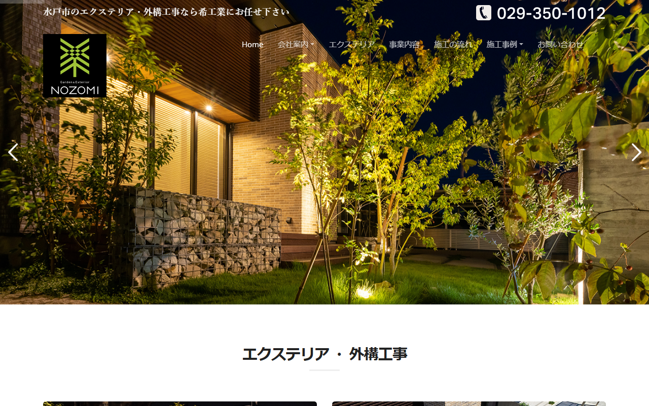 株式会社希工業の公式サイトスクリーンショット