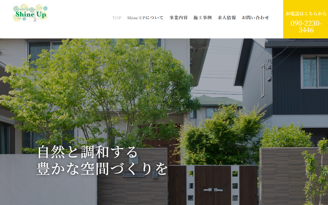 Shine Upの公式サイトスクリーンショット
