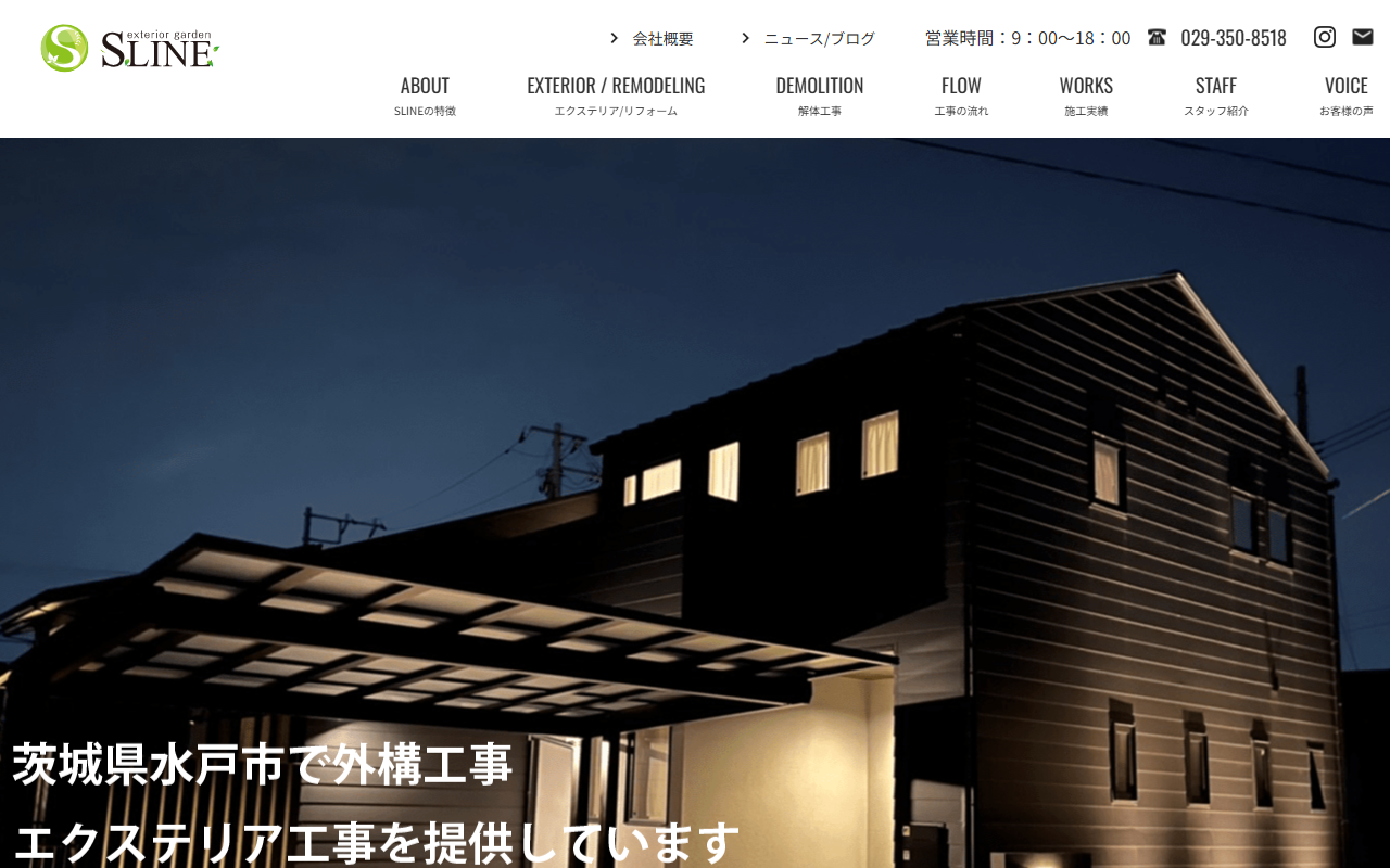 SLINE 株式会社の公式サイトスクリーンショット