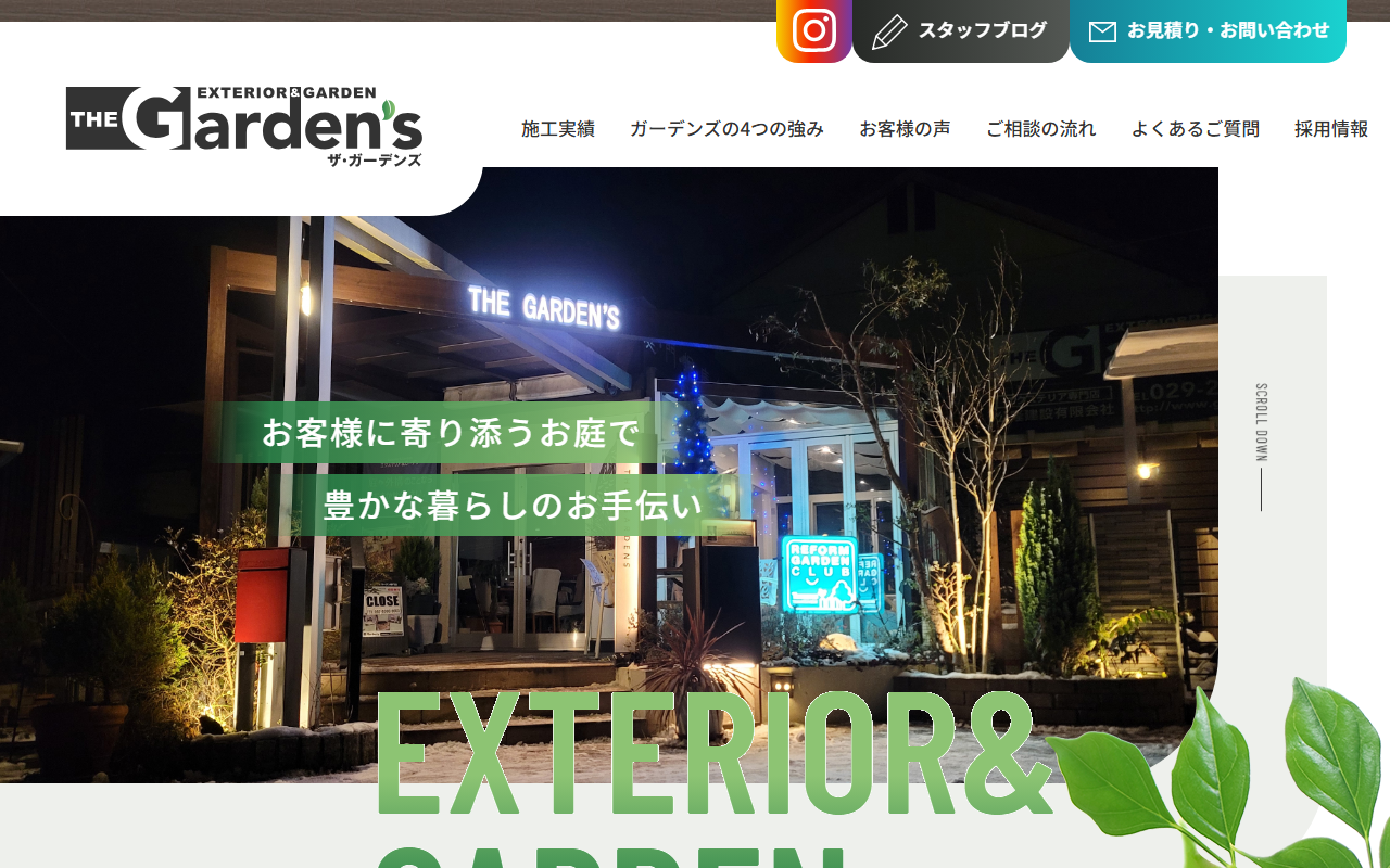 ガーデンズ株式会社の公式サイトスクリーンショット