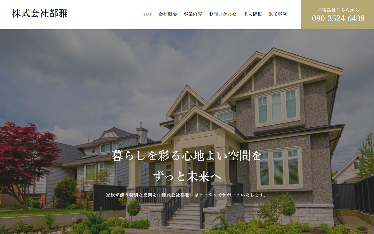 ㈱都雅の公式サイトスクリーンショット