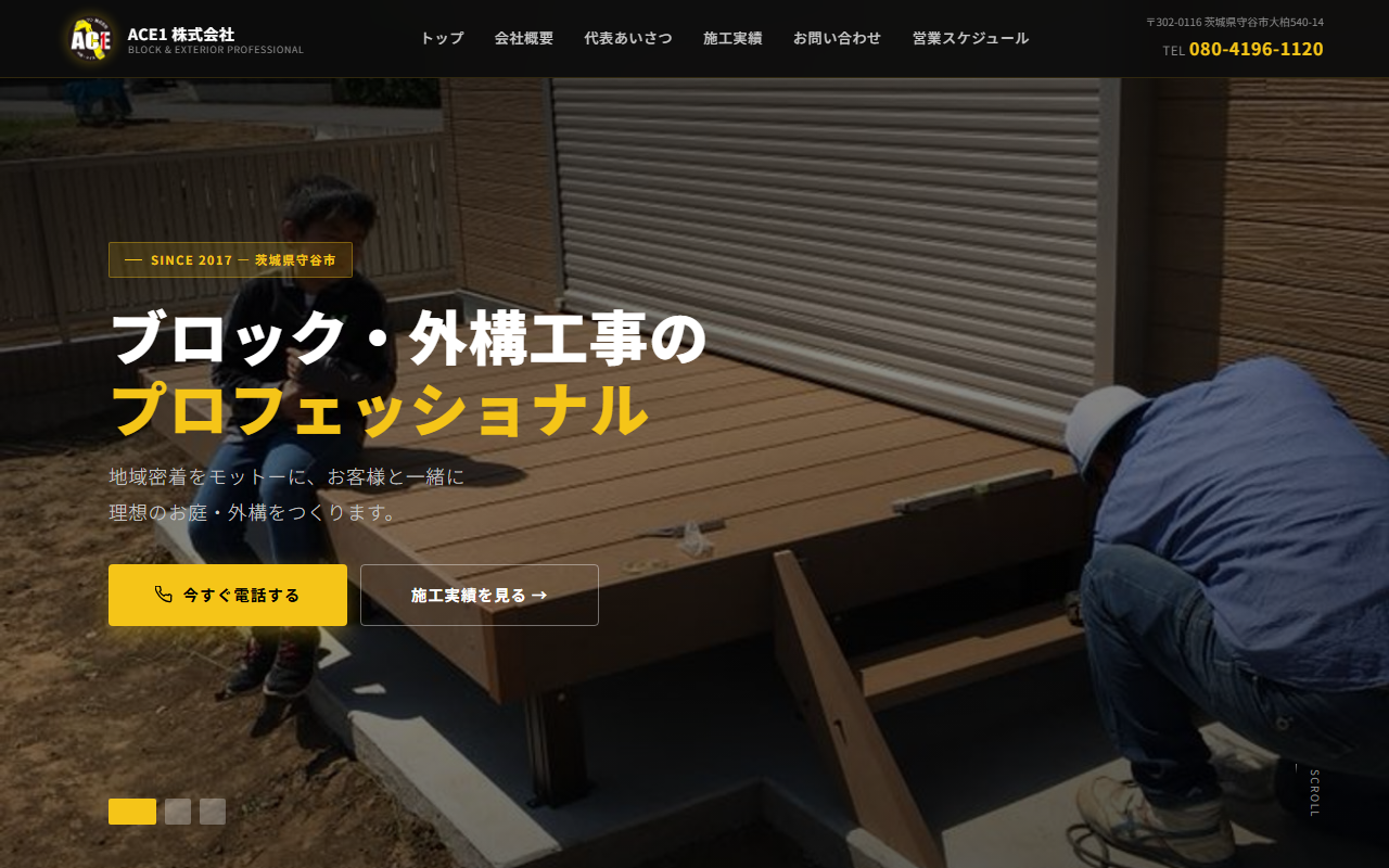 ACE1株式会社（エースワン）の公式サイトスクリーンショット