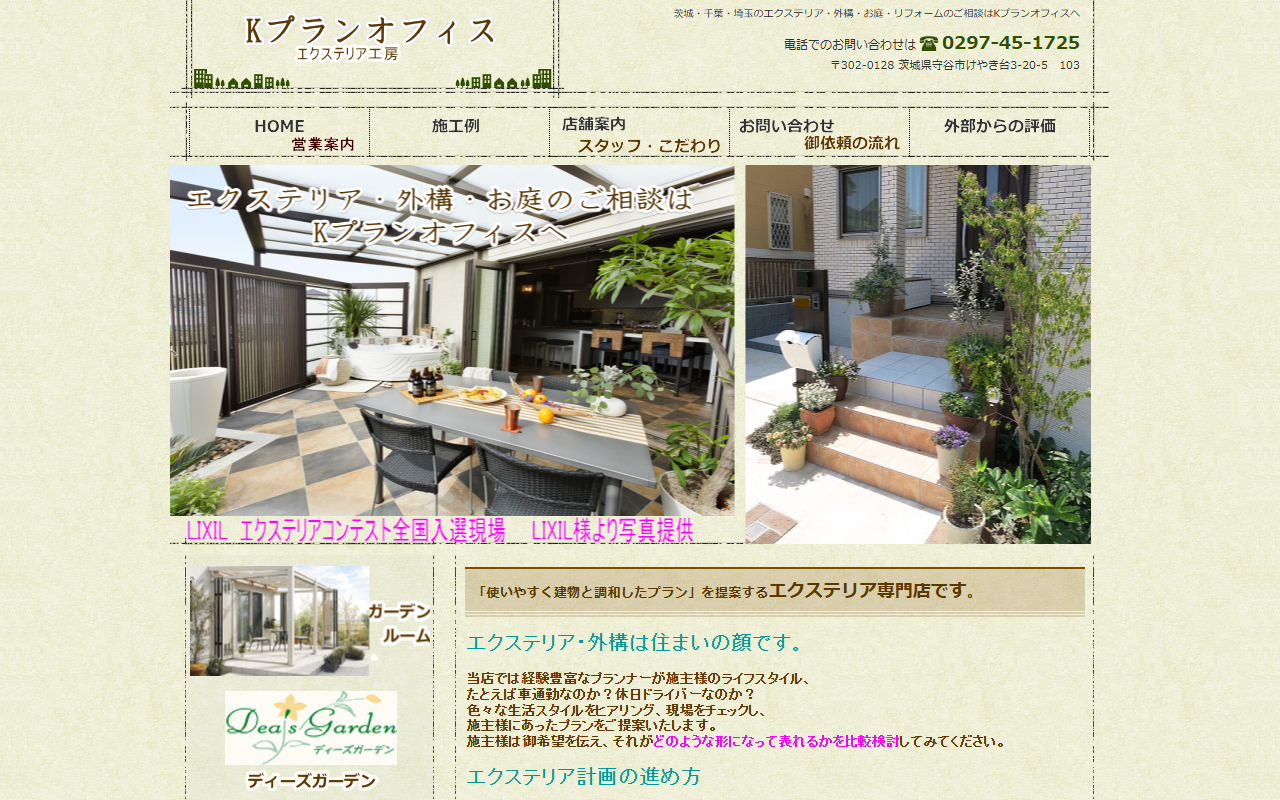 Kプランオフィスの公式サイトスクリーンショット