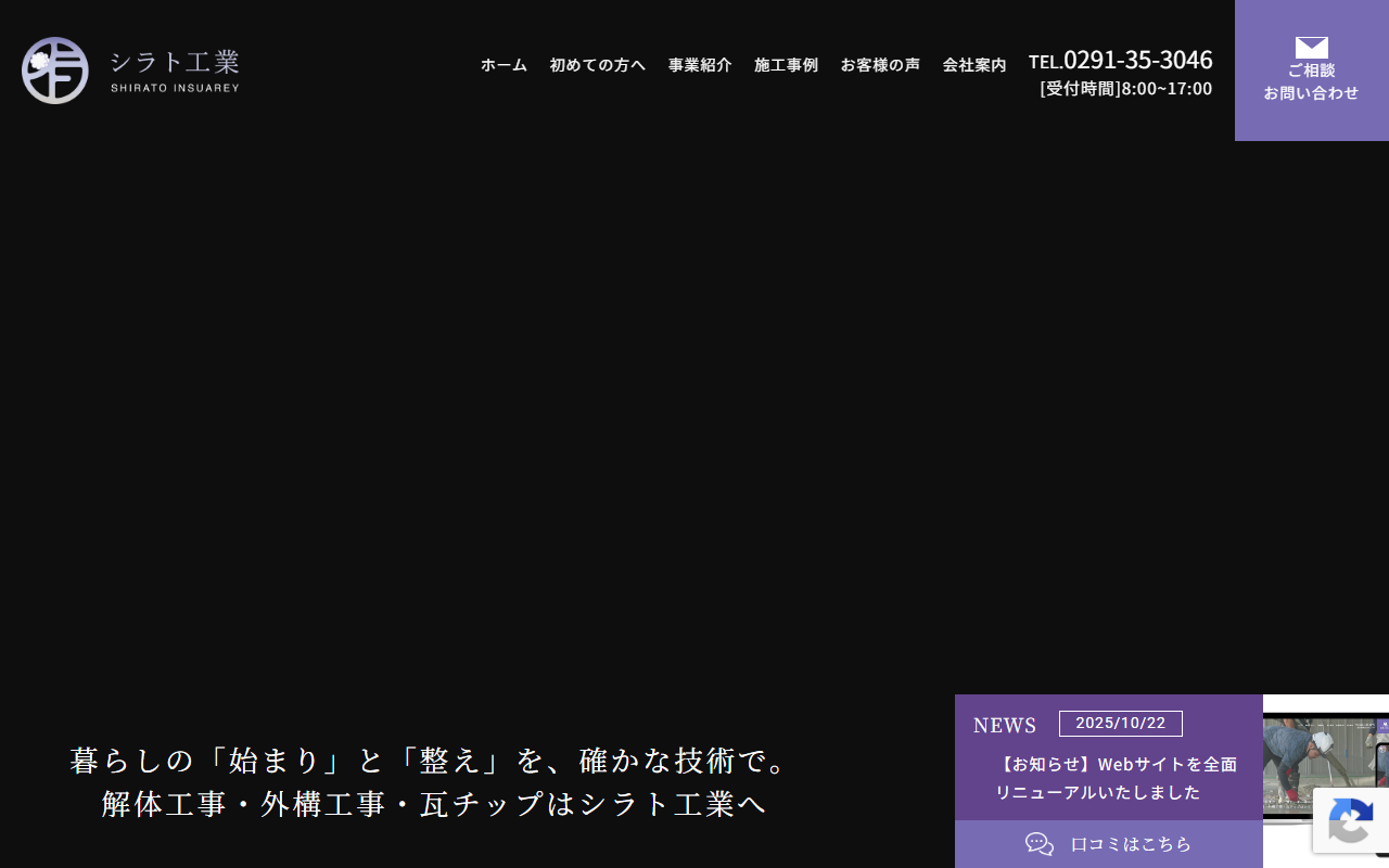 シラト工業の公式サイトスクリーンショット