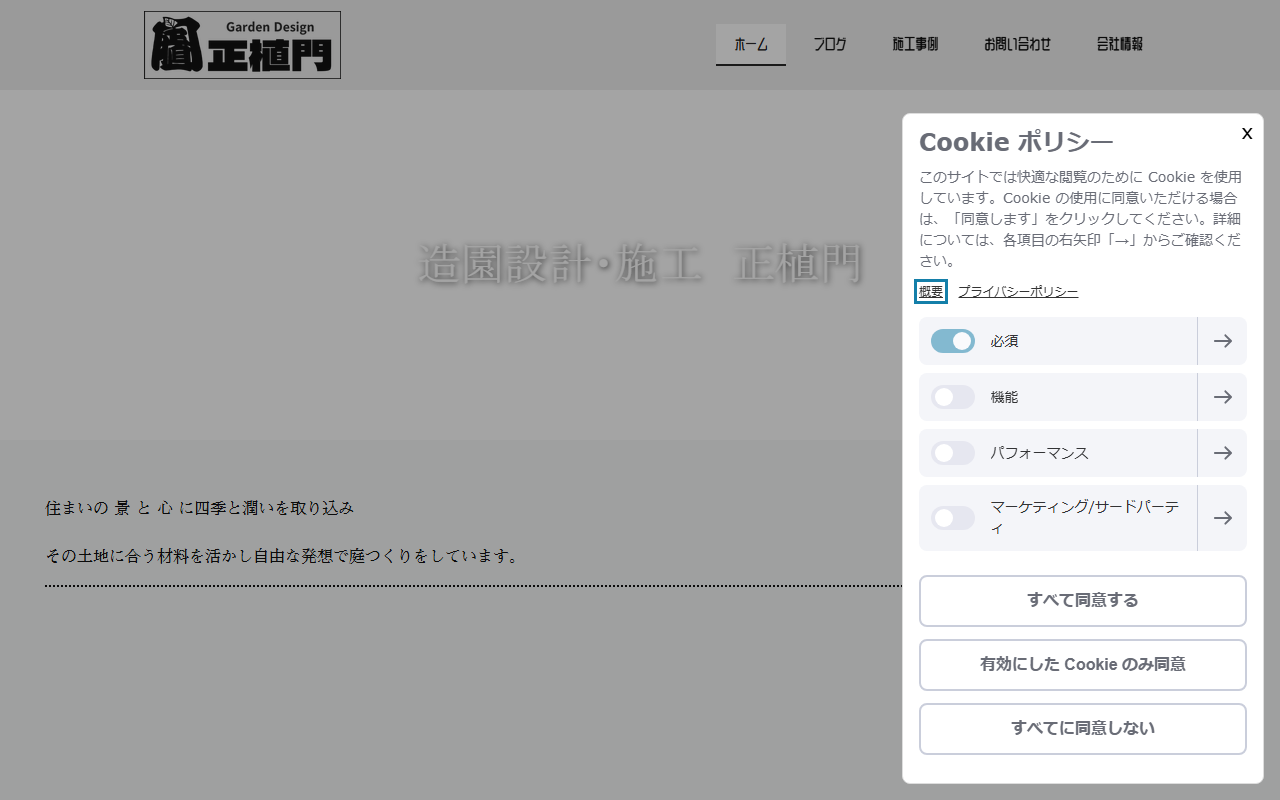 正植門の公式サイトスクリーンショット
