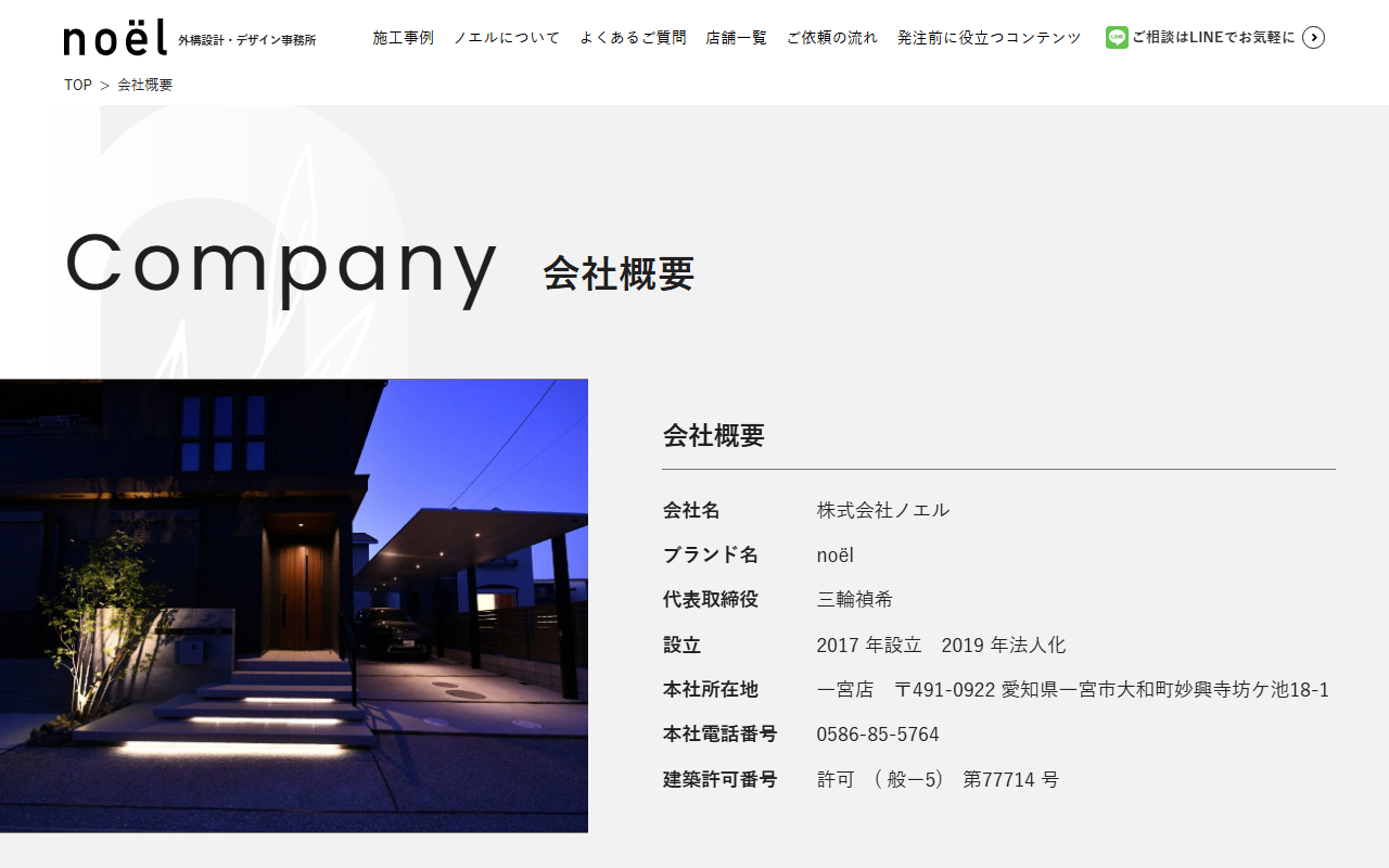 ノエル 茨城龍ヶ崎店の公式サイトスクリーンショット