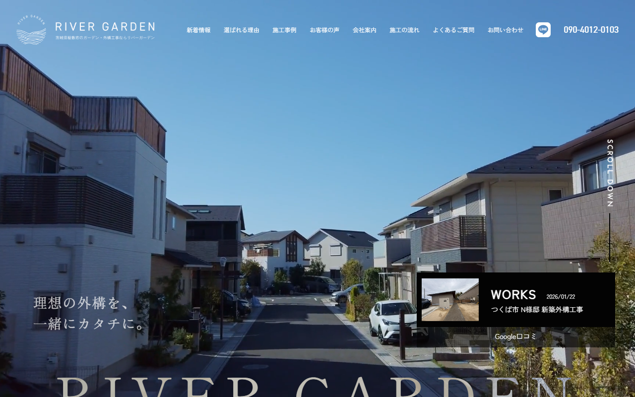 株式会社リバーガーデンの公式サイトスクリーンショット
