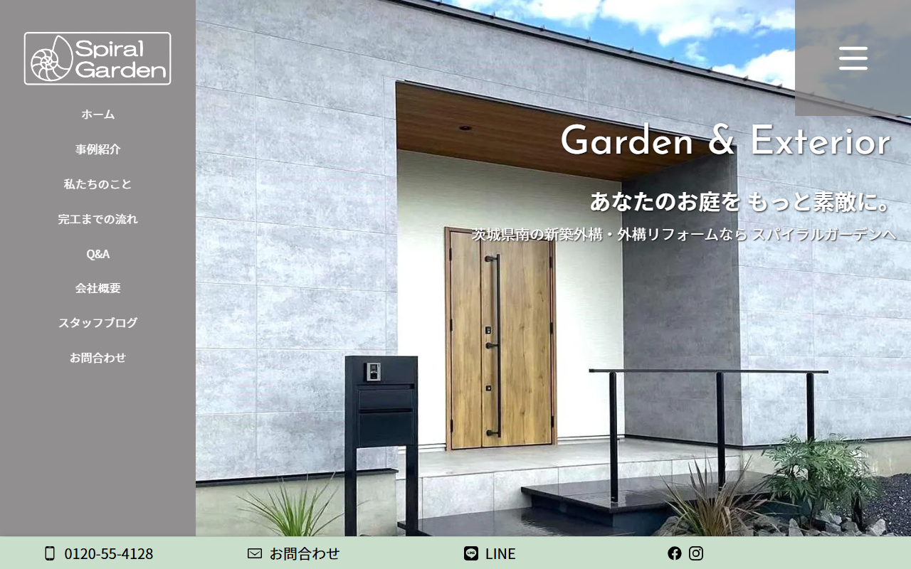 （有）スパイラルガーデン 龍ヶ崎本店の公式サイトスクリーンショット